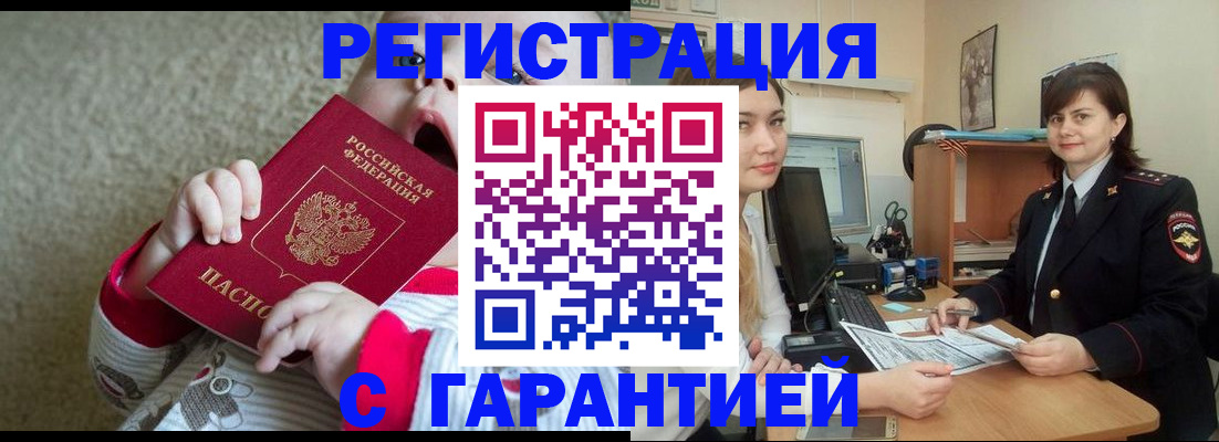 купить прописку в Гагарине