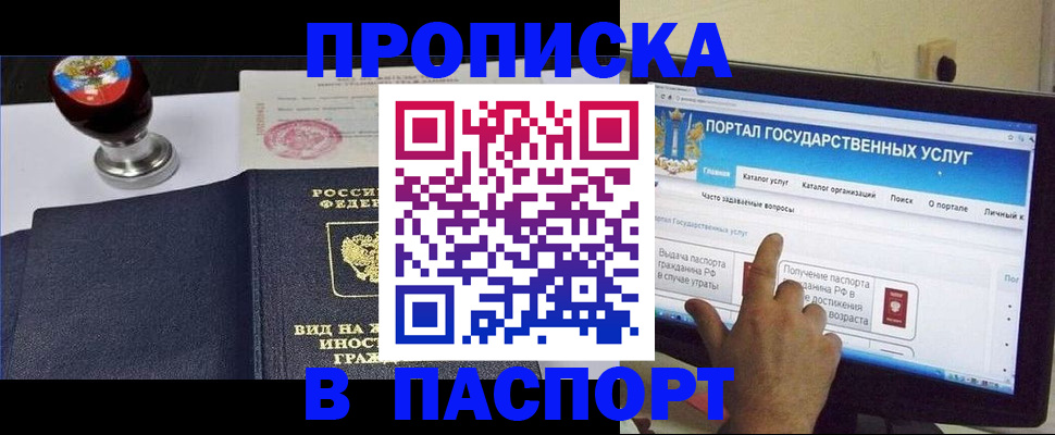 прописка 2025 в Гагарине