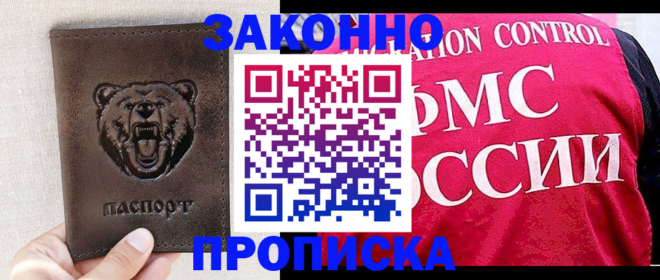 временная прописка в Гагарине